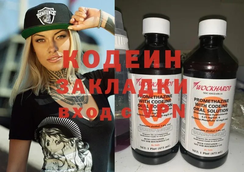 Кодеин Purple Drank Саранск